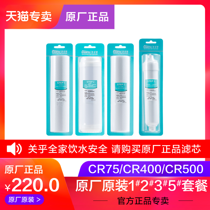 AO史密斯佳尼特原装1-2-3-5滤芯