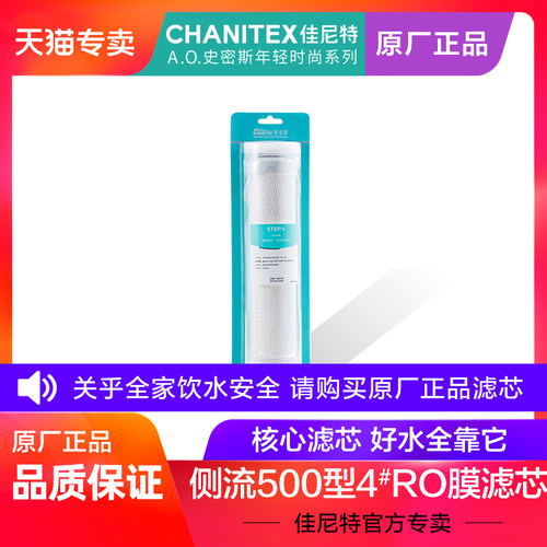 佳尼特500G纯水机CR500净水器RO膜CTR500反渗透侧流膜4号滤芯