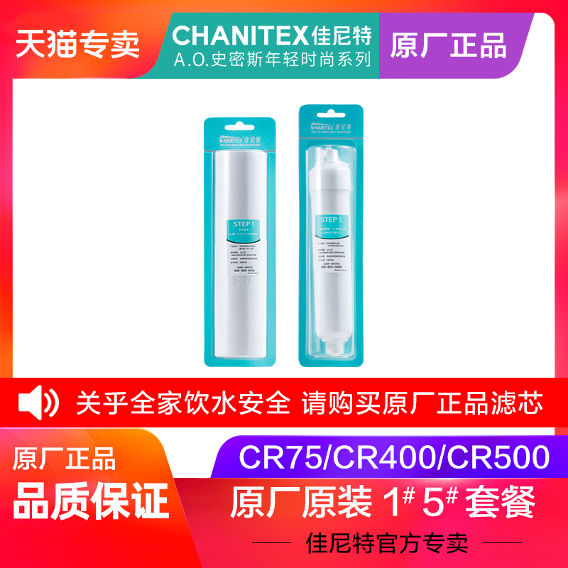 佳尼特RO纯水机净水器净水机过滤滤芯 PP棉后置活性碳 钢印正品