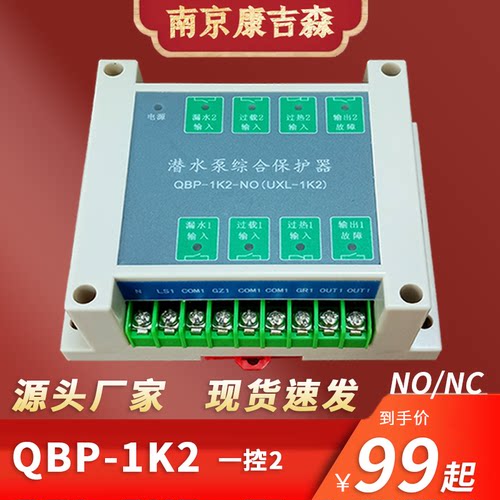 QBP-1K2潜水泵专用保护器泄漏