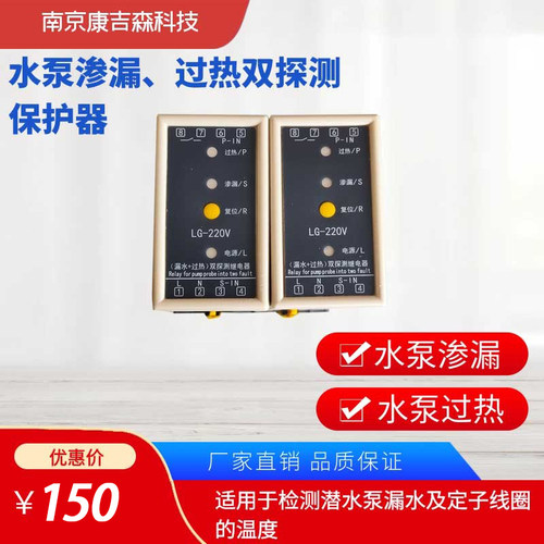 LG-220水泵漏水超温控制器保护器