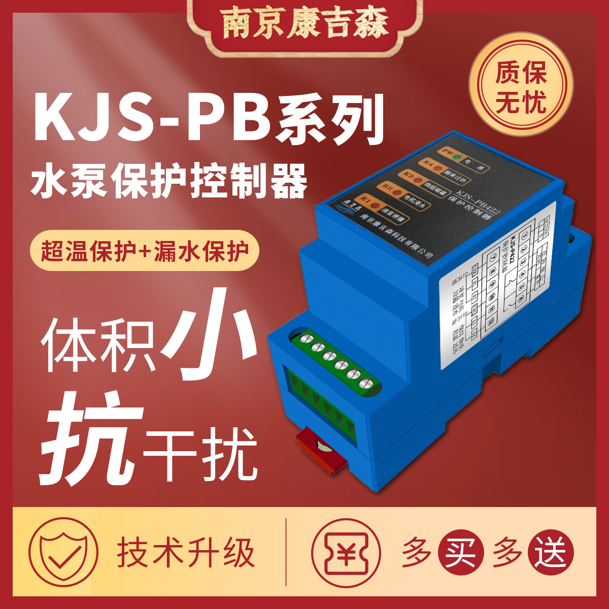 水泵综合保护控制器超温过热漏水泄露保护器KJS-PB(LB-05)通用型