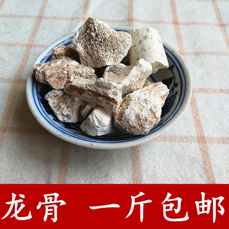 龙骨生龙骨土龙骨煅龙骨五花龙骨中药材500g包邮