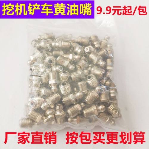 挖机铲车大货车常用黄油嘴M10直弯油嘴(用10号扳手)