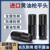 进口品质耐用耐磨密封日文黄油嘴黄油枪嘴头锂电黄油枪打油专用