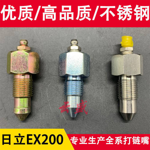 挖掘机配件日立EX200通用涨紧油缸打链嘴单向阀打链咀黄油阀
