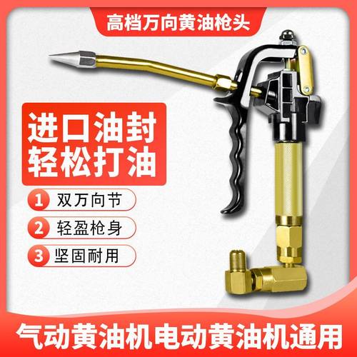 高压气动注油器黄机万向枪