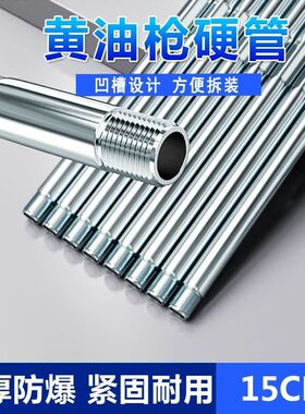 黄油枪不锈钢硬管手动气动黄油枪硬杆连接管平头直铁管凹槽黄油管