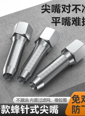 黄油枪嘴头平嘴凹式尖头新款蜂针式尖嘴免对孔打黄油配件咀子