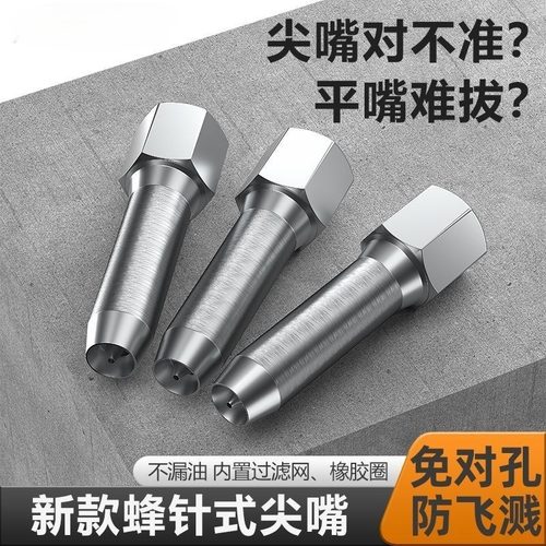 新款蜂针式尖嘴黄油枪