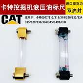 312 330 320 挖掘机卡特E307 323 329 336 BCD液压油标尺泵油位尺