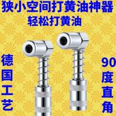 90度狭小打黄油神器枪头润滑工具配件合直角连接适配器连接器手动