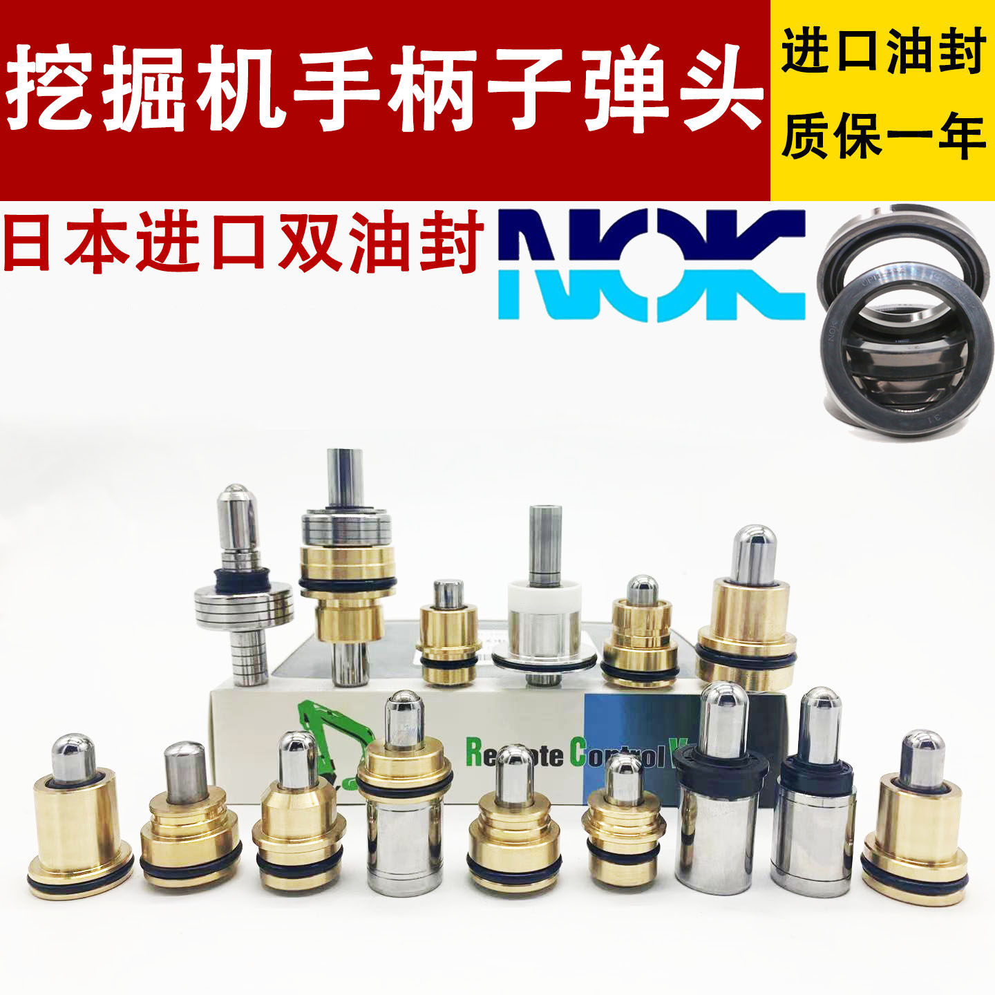挖掘机日立卡特小松神钢三一沃尔沃现代斗山玉柴操纵杆手柄子弹头