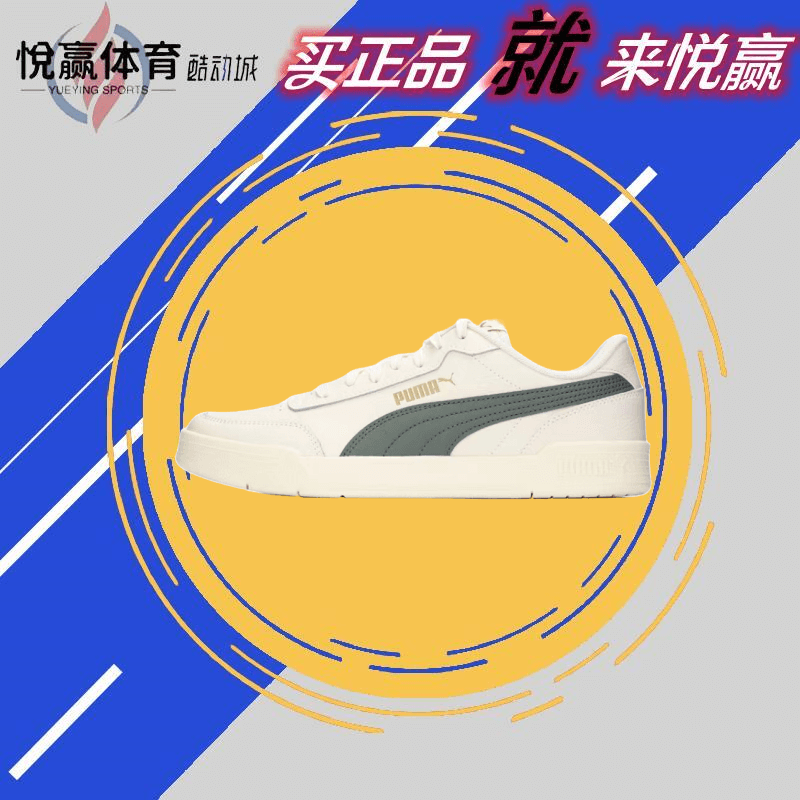 正品 彪马/Puma Caracal 耐磨 平衡 低帮 板鞋 男女同款