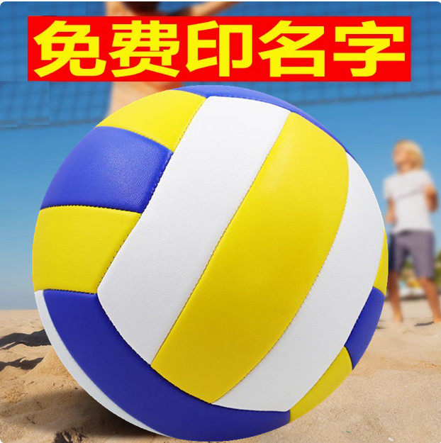 排球中考学生专用初中生5号软式男女儿童比赛训练排球成人印名字