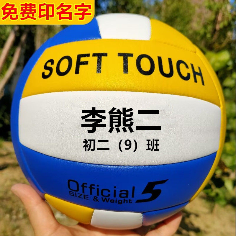 免费刻印名字5号排球中小学生中考用球初中生小学生成人比赛排球