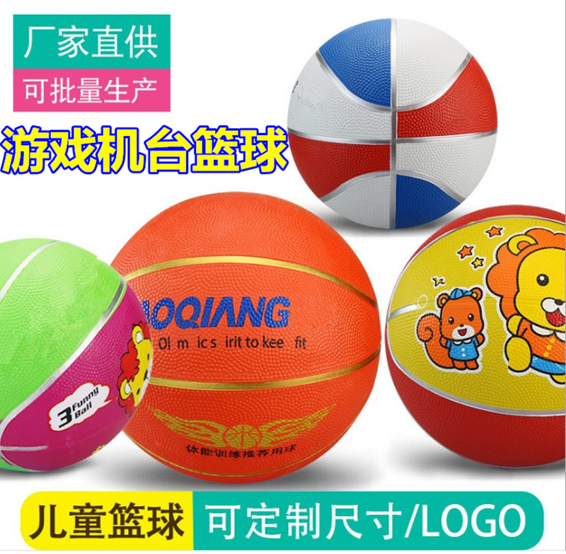 游戏机动漫娱乐橡胶通用篮球