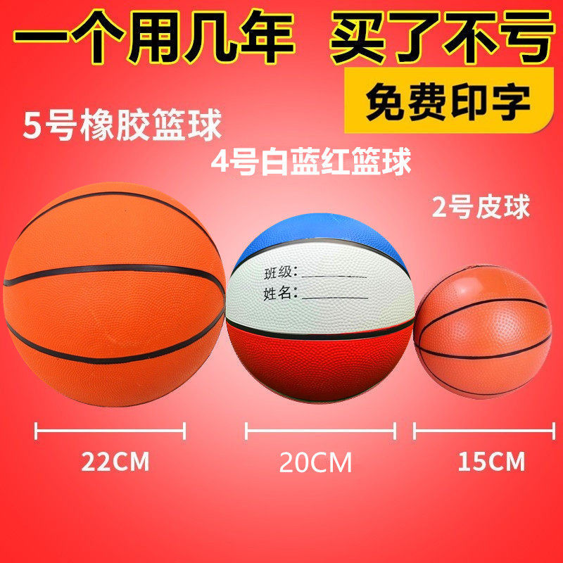 免费刻字3号皮球儿童篮球玩具幼儿园5号小学生室内外投篮机篮球