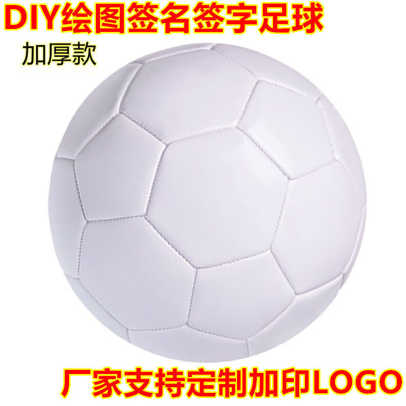 纯白色签名足球幼儿3/4/5号儿童学生diy涂鸦彩绘画画足球订制logo