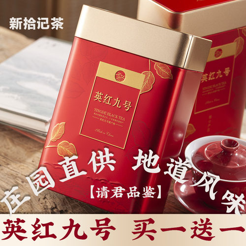 新拾记英德红茶买一送一