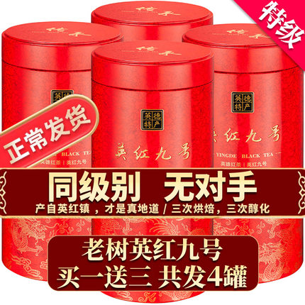 买一送三4罐英德红茶2025春茶新茶叶正宗英红九号特级浓香型罐装
