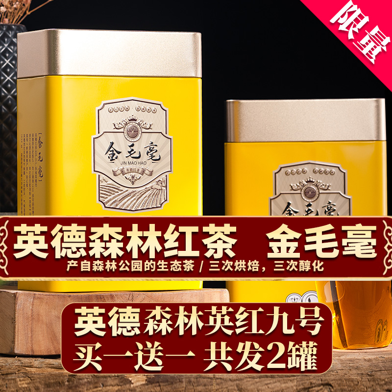 新拾记茶英德红茶买一送一