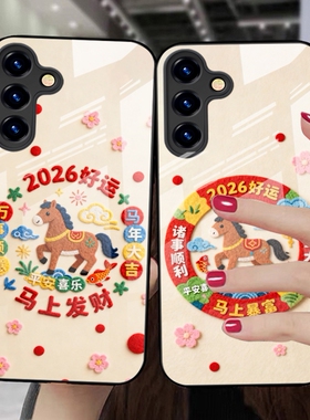 SamsungS25ultra适用23FE三星S24手机壳22+21加20u玻璃A56男55女54马年53case14电话phone17发财16新年15马26