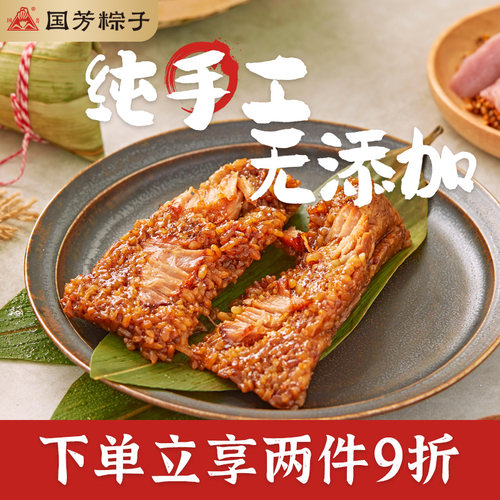 湖州国芳粽子精肉手工新鲜
