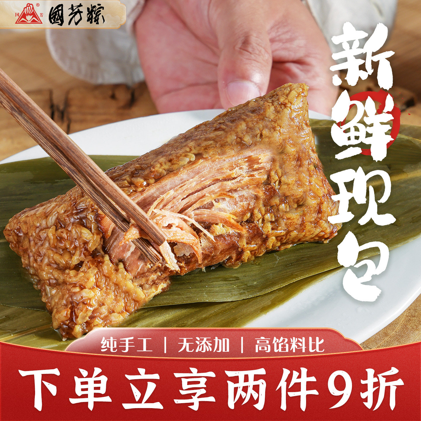 湖州国芳粽子精肉手工新鲜
