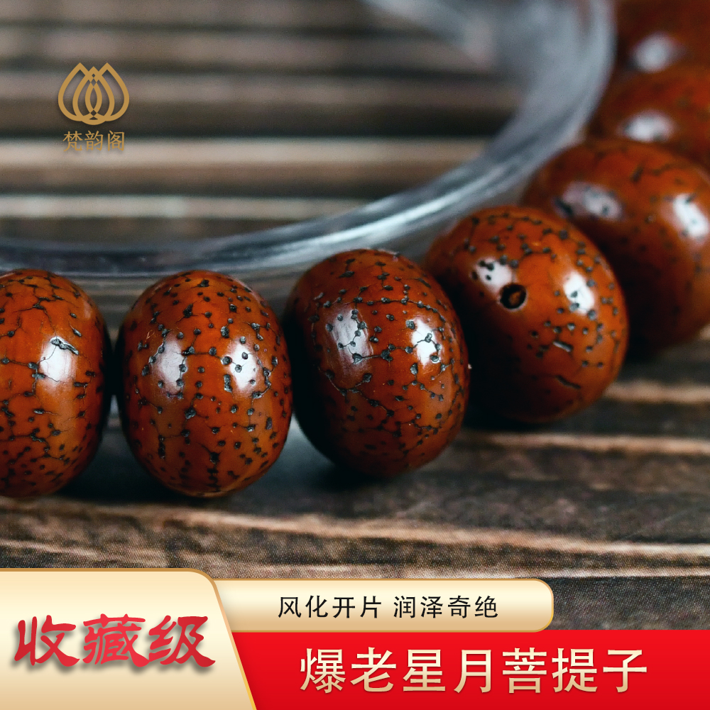 收藏级精品老星月菩提子单圈手串玉化包浆风化开片苹果型文玩
