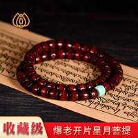 精品包漿玉化老星月菩提雙圈手串