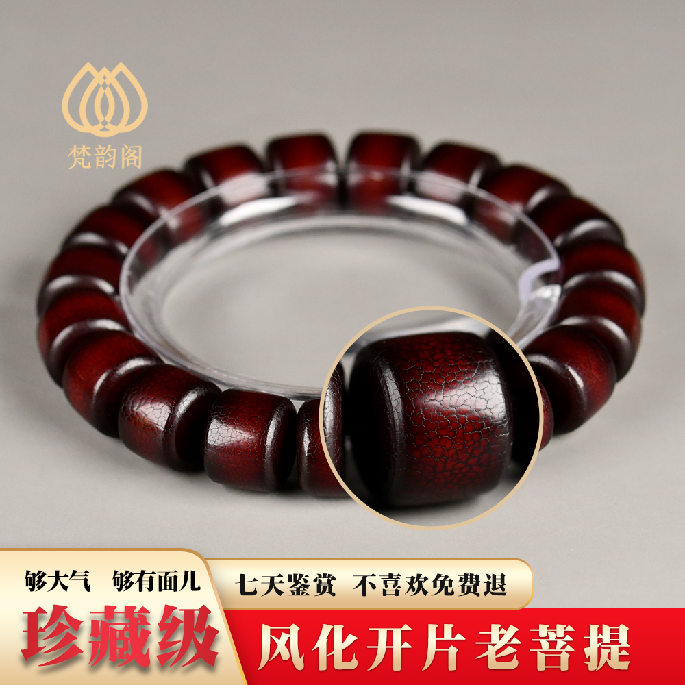 梵韵阁风化开片老菩提根文玩手串