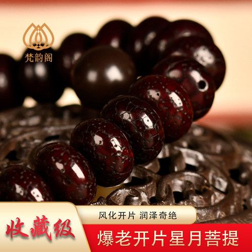 收藏级老星月菩提108念珠手串