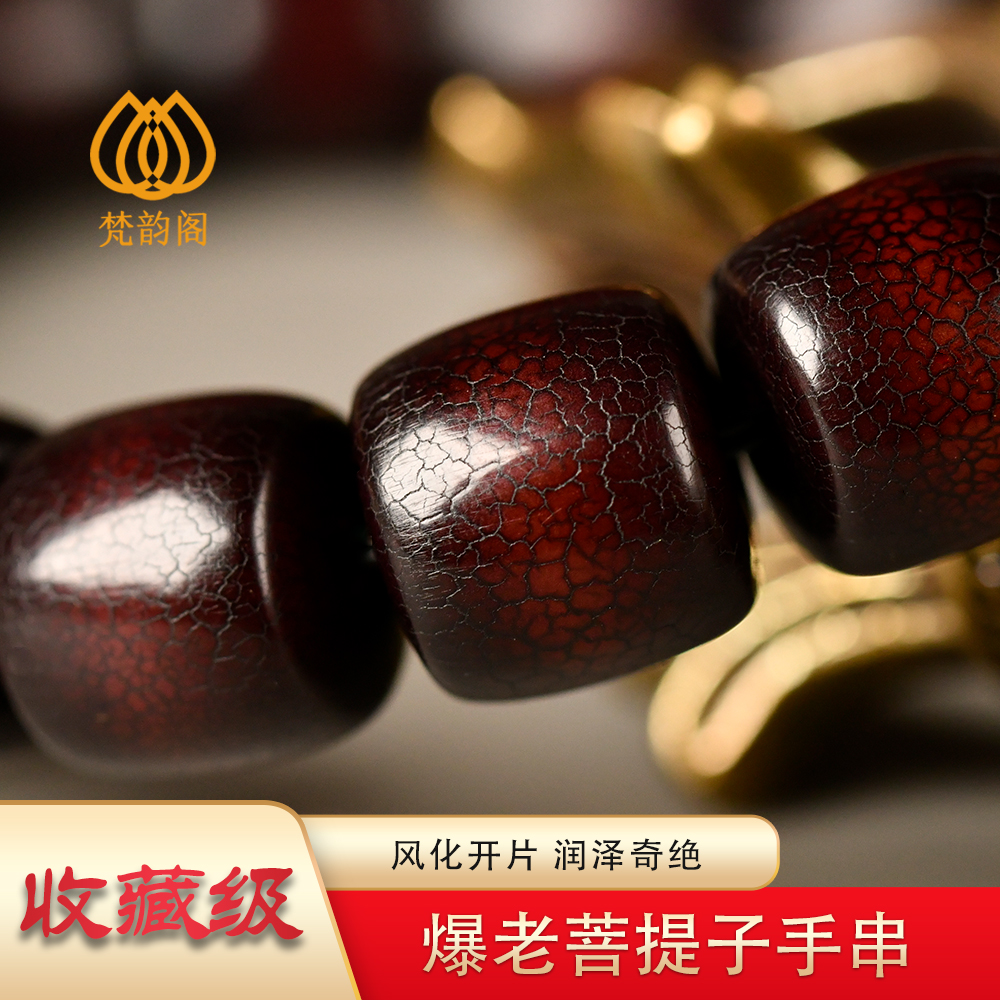 收藏级老菩提根文玩手串