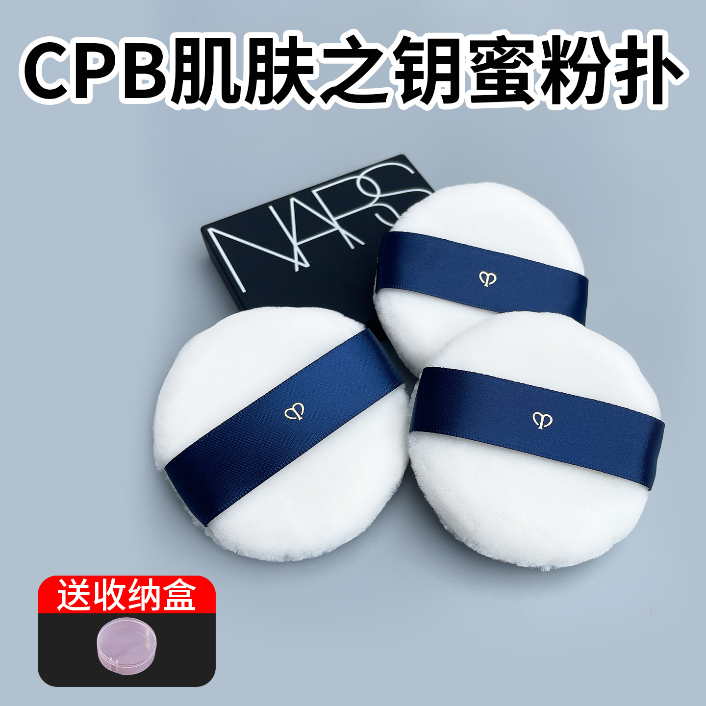 cpb肌肤之钥蜜粉饼散粉替换粉扑