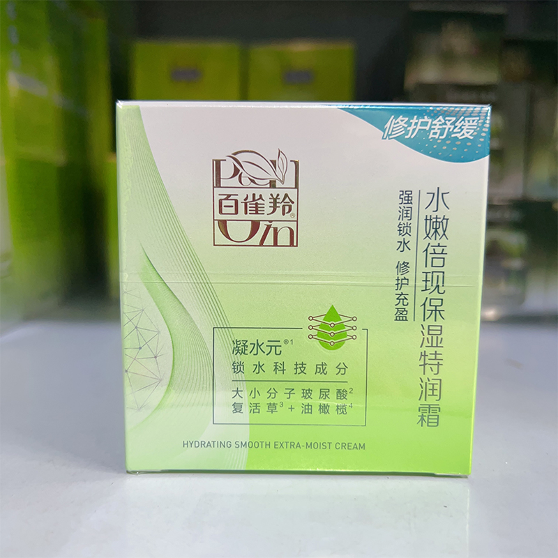 百雀羚草本水嫩倍现保湿特润霜50g 面霜补水保湿滋润秋冬保湿霜