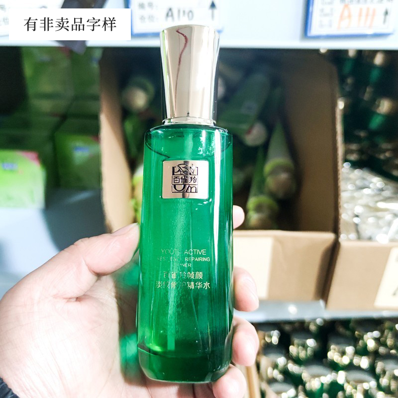 无盒百雀羚帧颜淡纹修护精华水100ml紧致淡纹抗初老爽肤水王一博