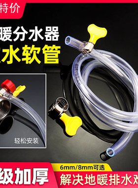 地暖地热暖气专用排气放气阀排水软管68mm家用分水热水器放水管子
