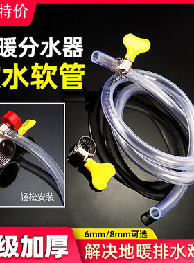地暖地热暖气专用排气放气阀排水软管68mm家用分水热水器放水管子