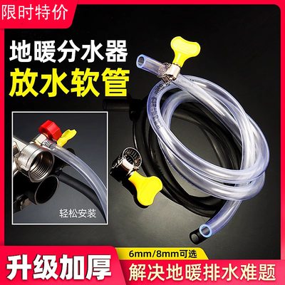 地暖地热暖气专用排气放气阀排水软管68mm家用分水热水器放水管子