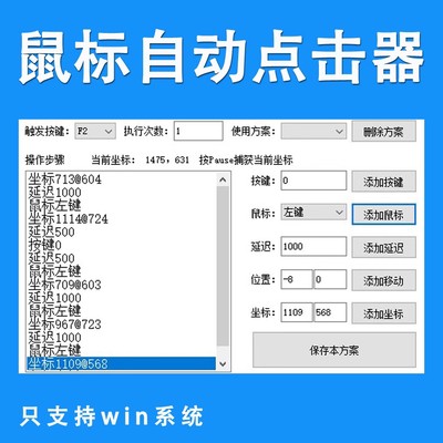 鼠标连点软件工具 电脑鼠标键盘自动输入点击器.多点循环点击脚本