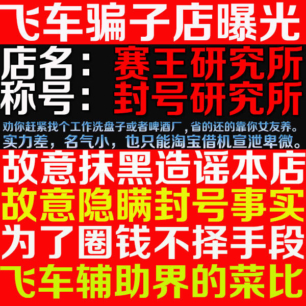 Speed微加速飞车科技防撞引擎排位SSC打榜主播专用进线颁奖尾号
