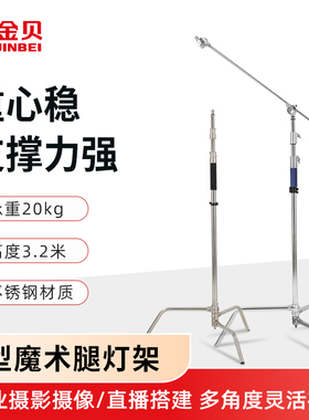 金贝C型魔术腿灯架不锈钢可拆式脚架横杆横臂顶灯支架多用摄影灯加粗灯架CK1/CK2/CK3/CK90/K-4