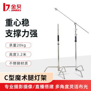 脚架横杆横臂顶灯支架多用摄影灯加粗灯架CK1 CK2 CK90 CK3 金贝C型魔术腿灯架不锈钢可拆式