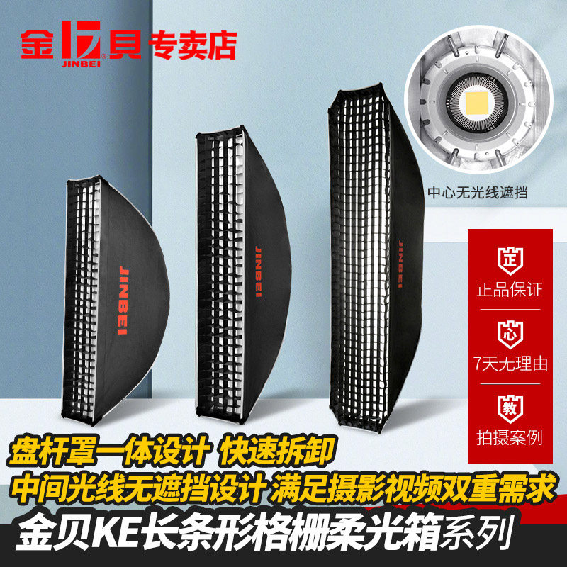 金贝KE25x100/35*140/40*180cm柔光箱摄影视频拍摄柔光罩专业附件
