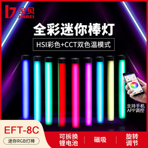 便携摄影补光灯金贝彩色