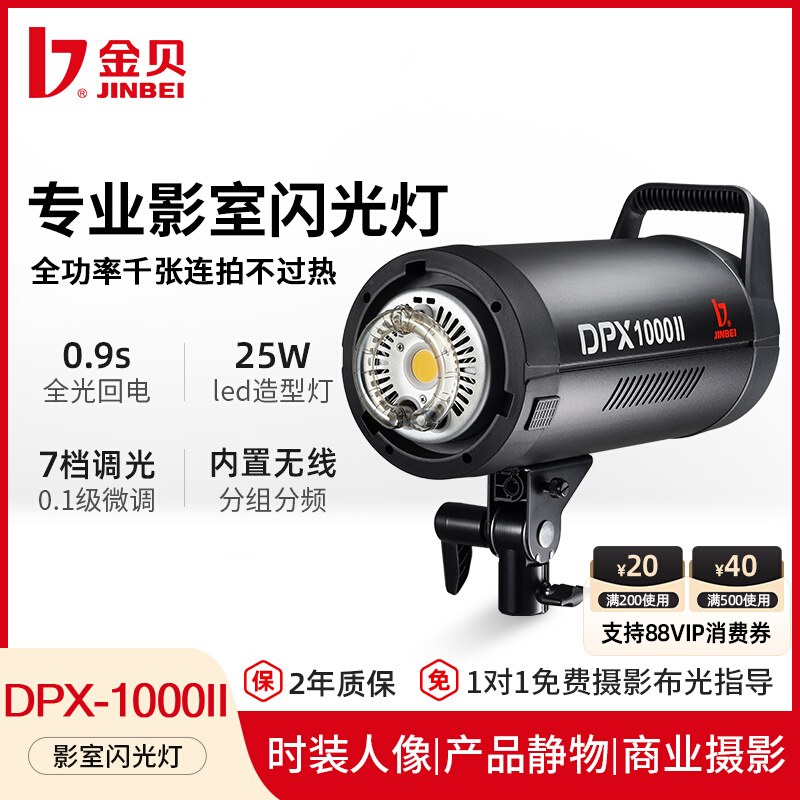 金贝DPX1000II专业摄影灯