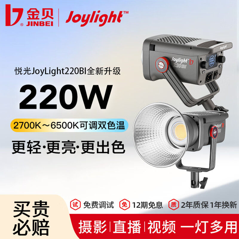 金贝LED摄影灯JL220BI可调双色温高亮美颜直播补光灯视频摄像氛围灯光人像儿童拍照打光柔光灯影视常亮太阳灯