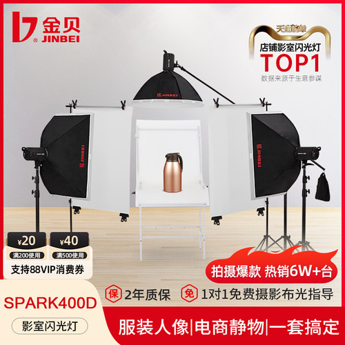 金贝400W专业摄影闪光灯套装