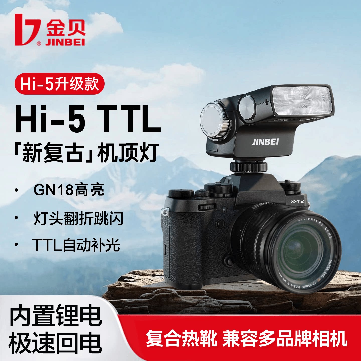 金贝HI5TTL新复古机顶闪光灯TTL自动补光微单迷你相机热靴灯通用佳能富士尼康索尼松下外置离机翻折跳闪小型图片